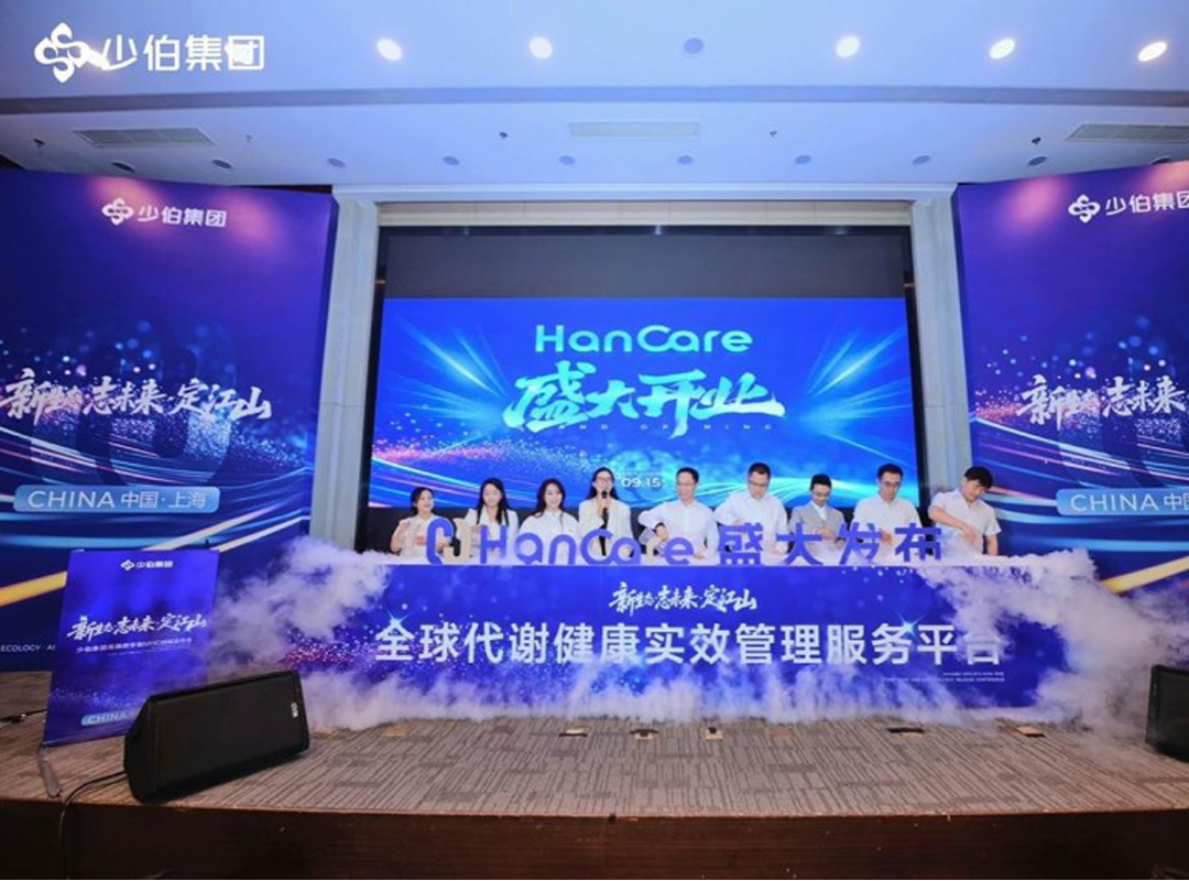 少伯集团推出HanCare“医学级”健康管理平台，构建“产品+服务+数据”闭环生态